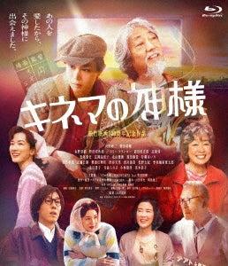 Japanese Movie - Kinema no Kamisama - Japan Blu-ray Disc