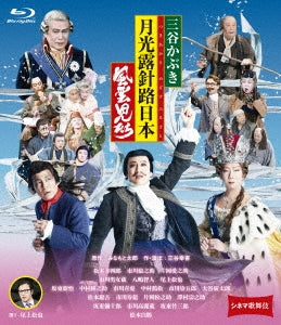 Kabuki - Cinema Kabuki Mitani Kabuki Tsuki Akari Mezasu Furusato Fuunji Tachi - Japan Blu-ray Disc