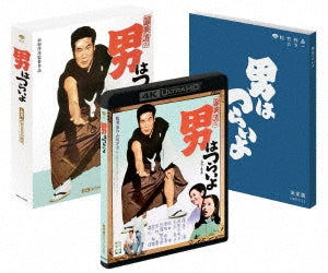 Japanese Movie - Otoko wa Tsurai yo 4K ULTRA HD Blu-ray - Japan ULTRA HD Blu-ray Limited Edition
