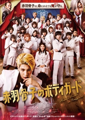 Japanese Movie - Honeko Akabane's Bodyguards Regular Edition - Japan Blu-ray Disc