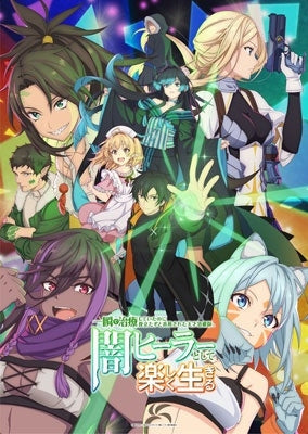 Animation - Isshun de Chiryo Shiteita noni Yakutatazu to Tsuiho Sareta Tensai Chiyushi, Yami Healer Toshite Tanoshiku Ikiru Part 2 of 2 - Japan Blu-ray Disc Limited Edition