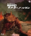 Sci-Fi Live Action - Gamera vs. Barugon Blu-ray - Japan Blu-ray Disc