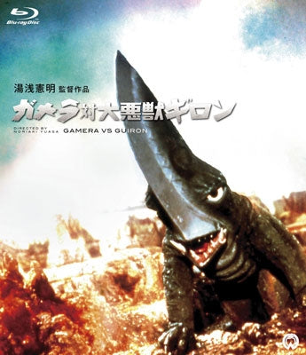 Sci-Fi Live Action - Gamera vs. Guiron Blu-ray - Japan Blu-ray Disc
