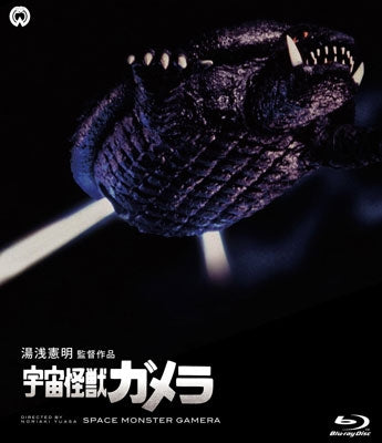Sci-Fi Live Action - Gamera: Super Monster (Space Monster Gamera) Blu-ray - Japan Blu-ray Disc