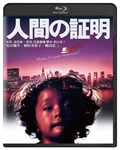 Japanese Movie-Ningen no Shomei-Japan Blu-ray Disc