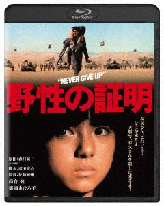Japanese Movie - Yasei no Shomei - Japan Blu-ray Disc