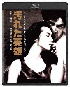 Japanese Movie - Yogoreta Eiyu - Japan Blu-ray Disc