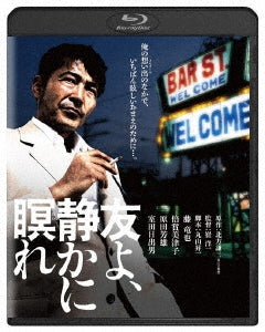 Japanese Movie - Tomo Yo, Shizuka ni Nemure - Japan Blu-ray Disc