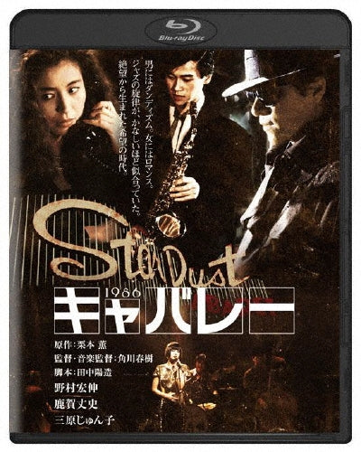 Japanese Movie-Cabaret-Japan Blu-ray Disc