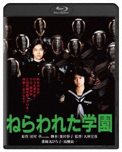 Japanese Movie - Nerawareta Gakuen - Japan Blu-ray Disc