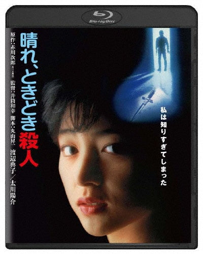 Japanese Movie-Hare, Tokidoki Satsujin-Japan Blu-ray Disc