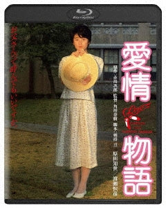 Japanese Movie - Aijo Monogatari - Japan Blu-ray Disc