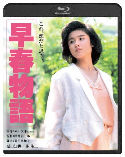 Japanese Movie-Soshun Monogatari-Japan Blu-ray Disc
