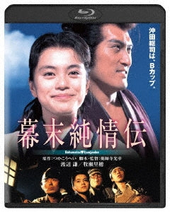 Japanese Movie - Bakumatsu Junjo Den - Japan Blu-ray Disc
