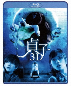 Japanese Movie - Sadako 3D - Japan Blu-ray Disc