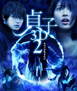 Japanese Movie - Sadako 3D 2 - Japan Blu-ray Disc