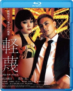 Japanese Movie - Keibetsu Director's Cut Edition - Japan Blu-ray Disc+DVD