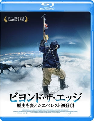 Movie (Documentary) - Beyond The Edge - Japan Blu-ray Disc