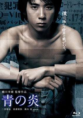 Japanese Movie - Ao no Hono (The Blue Light) - Japan Blu-ray Disc+DVD
