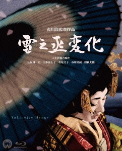 Japanese Movie - Yukinojo Henge 4K Master Blu-ray - Japan Blu-ray Disc