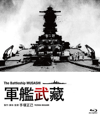 Japanese Movies - Gunkan Musashi - Japan Blu-ray Disc