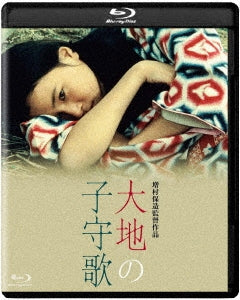 Japanese Movie - Daichi no Komoriuta - Japan Blu-ray Disc