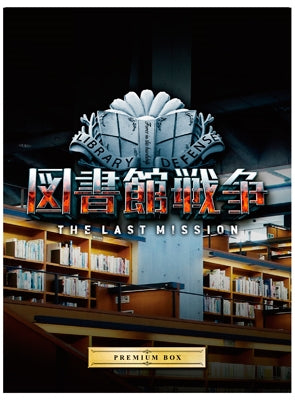 Japanese Movie - Library Wars The Last Mission Premium Box - Japan Blu-ray Disc+3DVD+CD