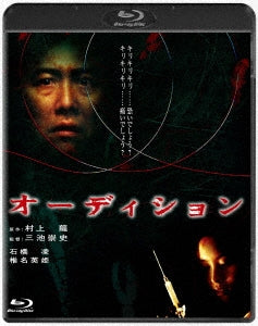 Japanese Movie - Audition - Japan Blu-ray Disc