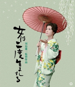 Japanese Movie - Onna wa Nido Umareru 4K Digitally Restored Ver. - Japan Blu-ray Disc