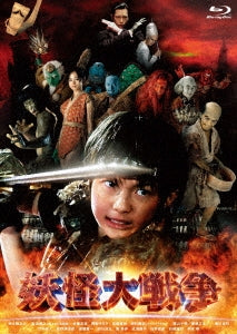 Japanese Movie - Youkai Dai Sensou - Japan Blu-ray Disc+2DVD