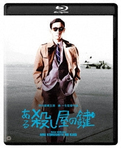 Japanese Movie - Aru Koroshiya no Kagi Restored - Japan Blu-ray Disc+DVD