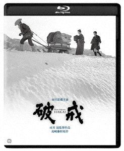 Japanese Movie - Hakai Restored - Japan Blu-ray Disc+DVD