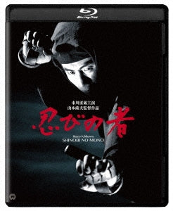 Japanese Movie - Shinobi no Mono Restored Ver. - Japan Blu-ray Disc+DVD