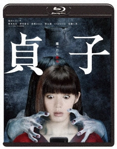 Japanese Movie - Sadako - Japan Blu-ray Disc