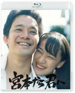 Japanese Movie - Miyamoto Kara Kimi e - Japan Blu-ray Disc