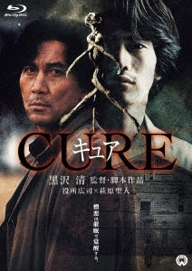 Japanese Movie - Cure 4K Digitally Restored Ver. - Japan Blu-ray Disc+DVD