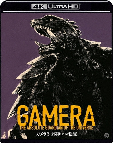 Sci-Fi Live Action-Gamera 3 Revenge Of Iris 4K Digitally Restored Ultra HD Blu-ray -Japan 2 ULTRA HD Blu-ray