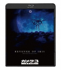 Sci-Fi Live Action - Gamera 3 Revenge Of Iris 4K Digitally Restored Ver. - Japan Blu-ray Disc