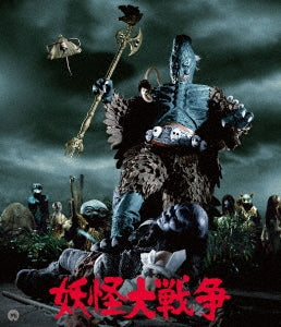 Japanese Movie - Yokai Dai Senso 1968 4K Restored Ver. - Japan Blu-ray Disc+DVD