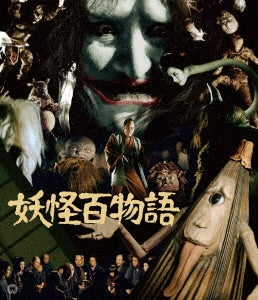 Japanese Movie - Yokai Hyakumonogatari 4K Restored Ver. - Japan Blu-ray Disc+DVD