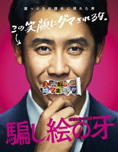 Japanese Movie - Damashi E no Kiba Deluxe Edition - Japan Blu-ray Disc+DVD