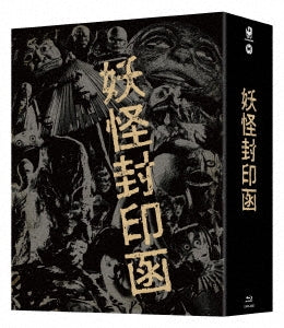 Japanese Movie - Yokai Fuin Bako 4K Restored Ver. Blu-ray Box - Japan 4Blu-ray Disc+3DVD Limited Edition