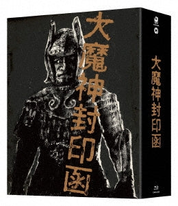Japanese Movie - Dai Majin Fuin Bako 4K Restored Ver. Blu-ray Box - Japan 4Blu-ray Disc+3DVD Limited Edition