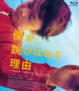Movie (Documentary) - The Reason I Jump - Japan Blu-ray Disc