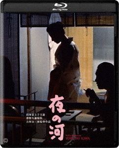 Japanese Movie - Yoru no Kawa 4K Digitally Restored Ver. - Japan Blu-ray Disc+DVD