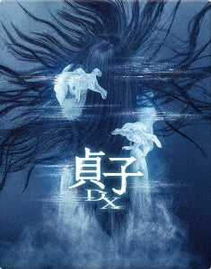 Japanese Movie - Sadako DX Deluxe Edition - Japan Blu-ray Disc+DVD