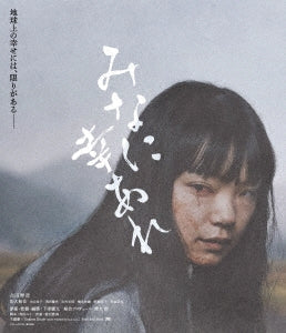 Japanese Movie - Best Regards to All (Mina ni Sachiare) - Japan Blu-ray Disc