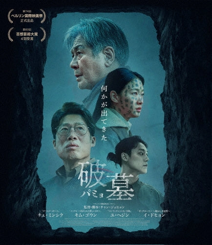 Movie - Exhuma - Japan Blu-ray Disc