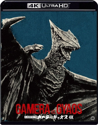 Movie - Dai Kaijuu Kuuchuusen Gamera Tai Gaos 4k Digital Shuufuku [hdr Ban] - Japan 4K Ultra HD Blu-ray Disc+Blu-ray Disc