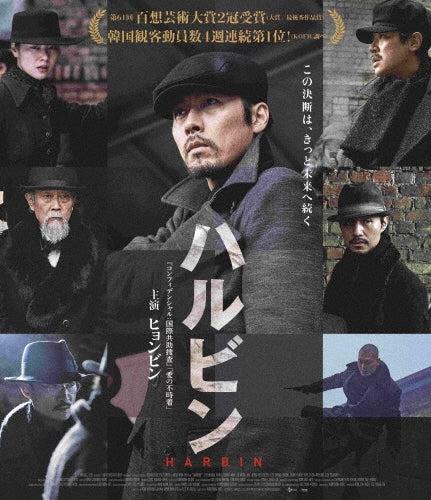 Movie - Harbin - Japan Blu-ray Disc